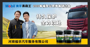【持久保護(hù) 全力以赴】河南福孚春季研討會(huì)活動(dòng)圓滿(mǎn)成功！